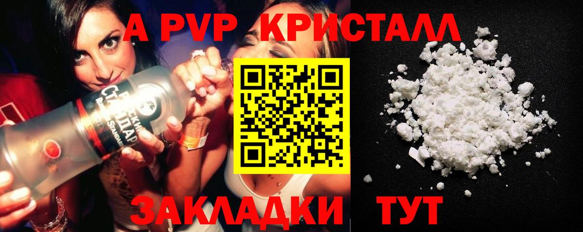 A PVP  Alpha PVP Crystall  А ПВП СК  A-PVP крисы CK  Вход с VPN  Амурск 