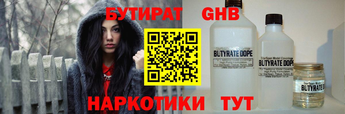БУТИРАТ  Вход с VPN  Амурск  БУТИРАТ 99% 