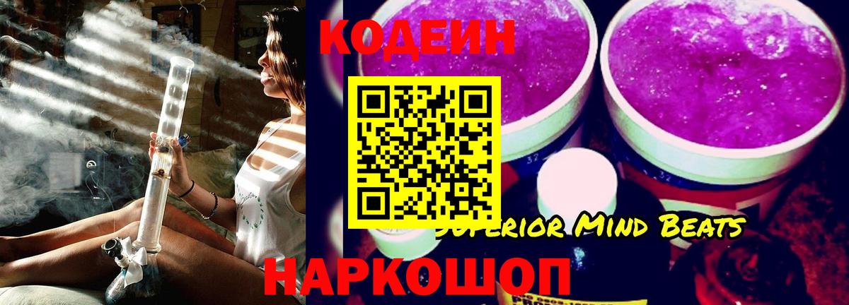 Codein Purple Drank  Вход с VPN  Кодеин Purple Drank  Амурск 