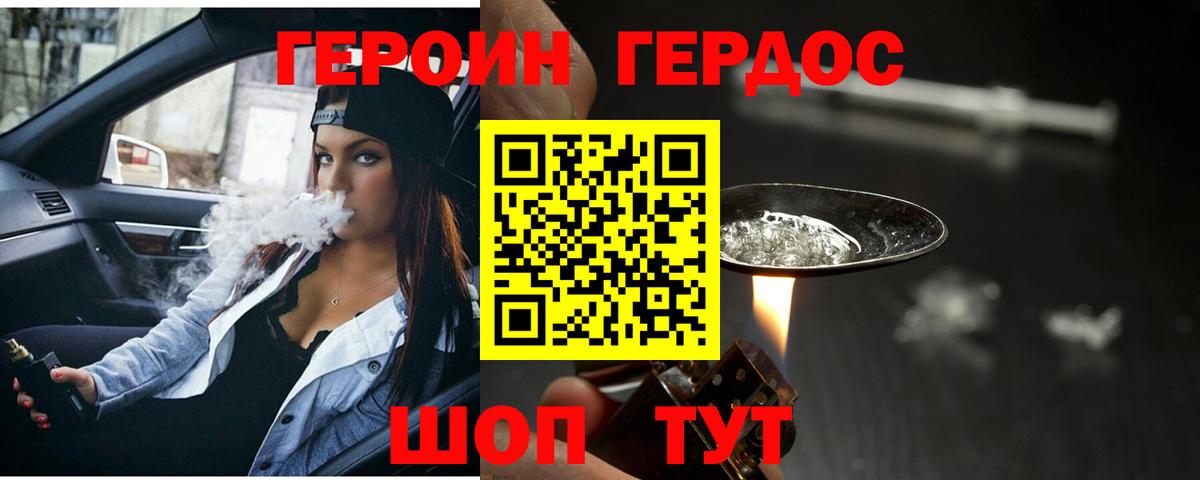 Героин хмурый Амурск