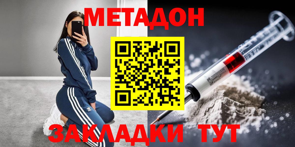 Метадон кристалл  Метадон мёд  Амурск  Вход с VPN 